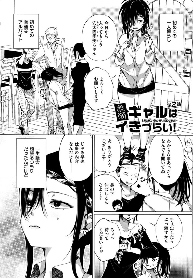 Saijaku Gal wa Ikizurai! - The weakest pussy is hard to go.