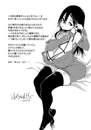 Saijaku Gal wa Ikizurai! - The weakest pussy is hard to go. Page #213