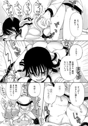 Saijaku Gal wa Ikizurai! - The weakest pussy is hard to go. Page #117