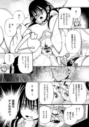 Saijaku Gal wa Ikizurai! - The weakest pussy is hard to go. Page #115