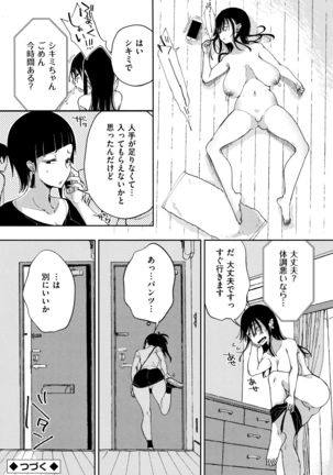 Saijaku Gal wa Ikizurai! - The weakest pussy is hard to go. Page #102