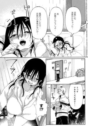 Saijaku Gal wa Ikizurai! - The weakest pussy is hard to go. Page #104