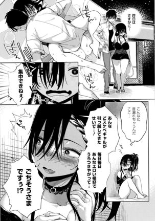 Saijaku Gal wa Ikizurai! - The weakest pussy is hard to go. Page #56