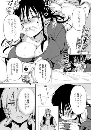 Saijaku Gal wa Ikizurai! - The weakest pussy is hard to go. Page #122