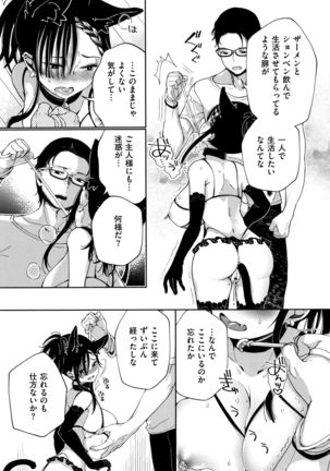 Saijaku Gal wa Ikizurai! - The weakest pussy is hard to go. Page #84