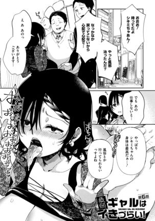 Saijaku Gal wa Ikizurai! - The weakest pussy is hard to go. Page #127