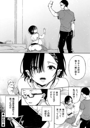 Saijaku Gal wa Ikizurai! - The weakest pussy is hard to go. Page #212