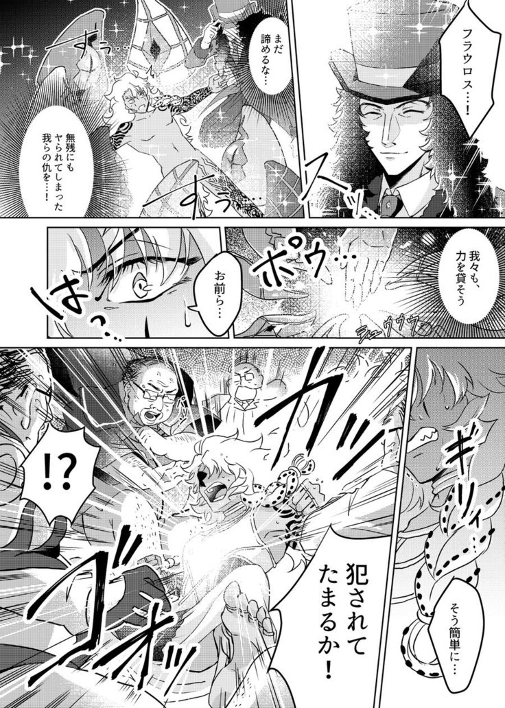Shugeki! Mob Ojisan – Fate/Grand Order