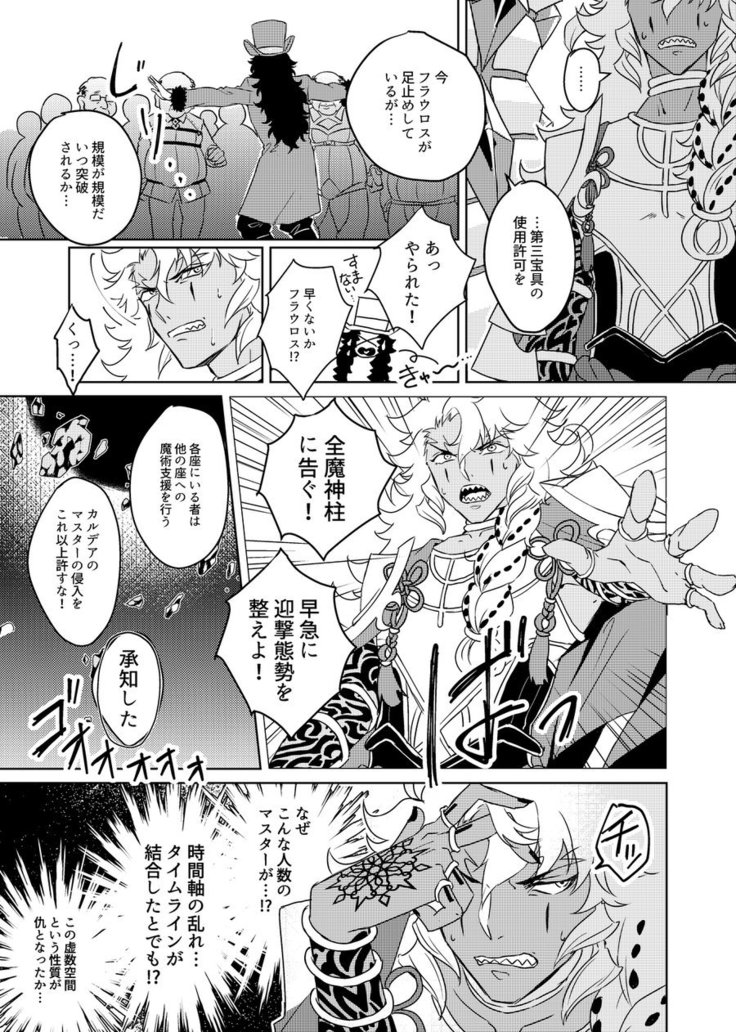 Shugeki! Mob Ojisan – Fate/Grand Order