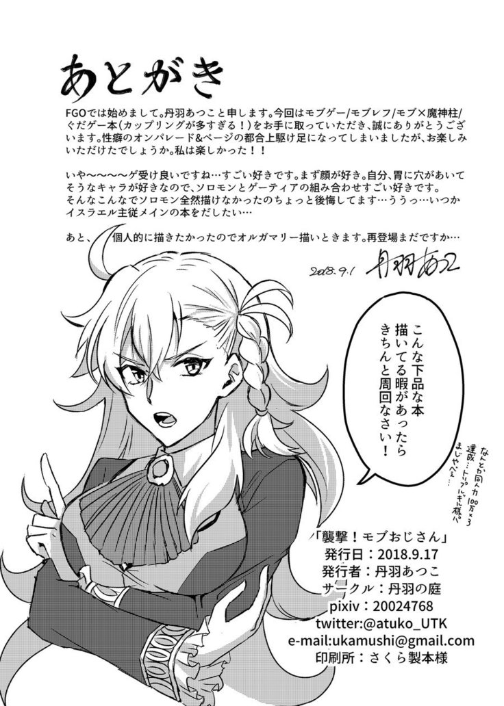 Shugeki! Mob Ojisan – Fate/Grand Order