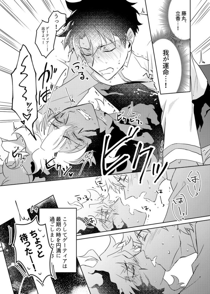 Shugeki! Mob Ojisan – Fate/Grand Order