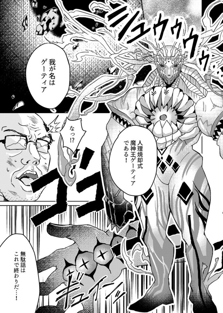 Shugeki! Mob Ojisan – Fate/Grand Order