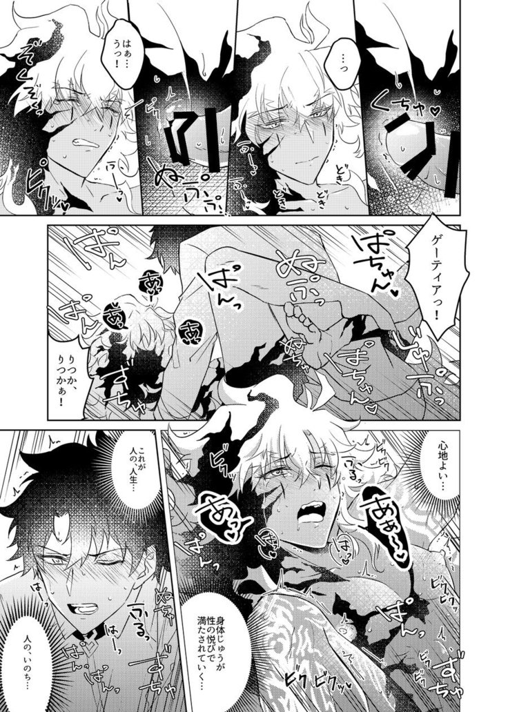 Shugeki! Mob Ojisan – Fate/Grand Order