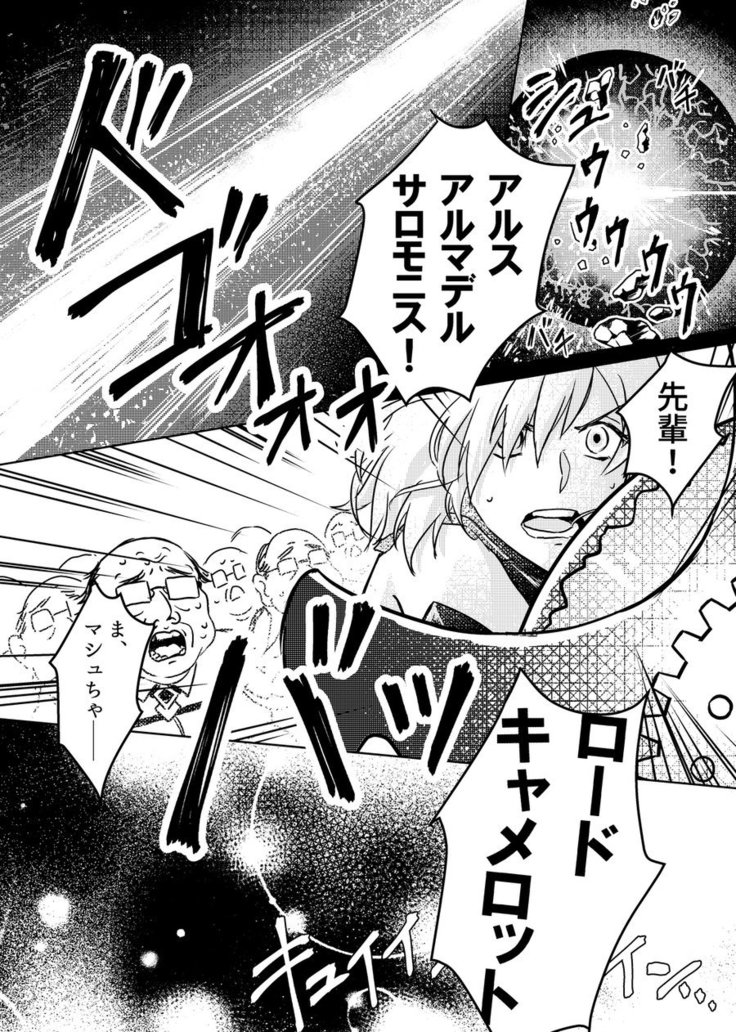 Shugeki! Mob Ojisan – Fate/Grand Order