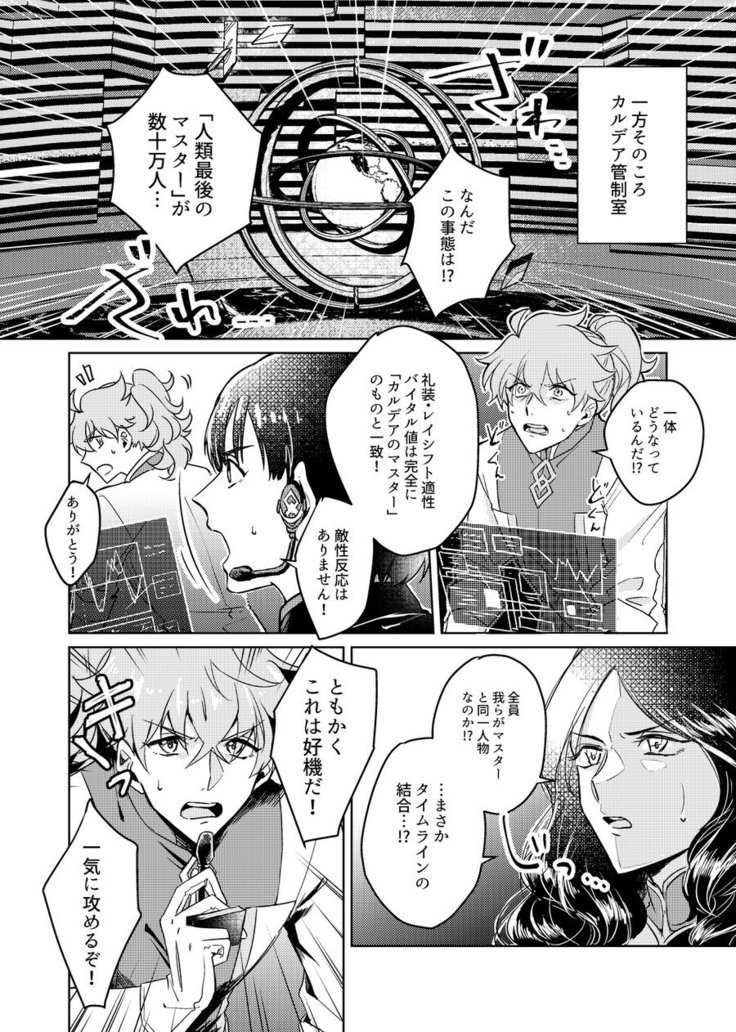 Shugeki! Mob Ojisan – Fate/Grand Order