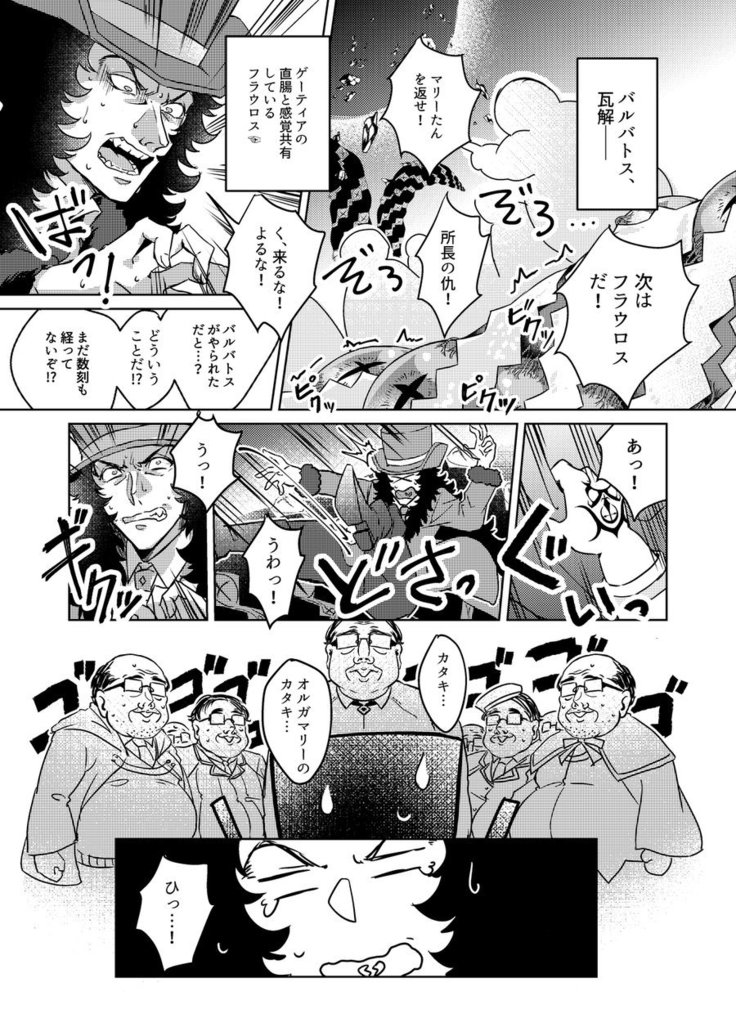 Shugeki! Mob Ojisan – Fate/Grand Order