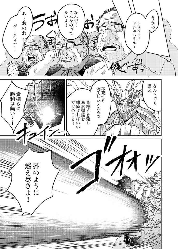 Shugeki! Mob Ojisan – Fate/Grand Order