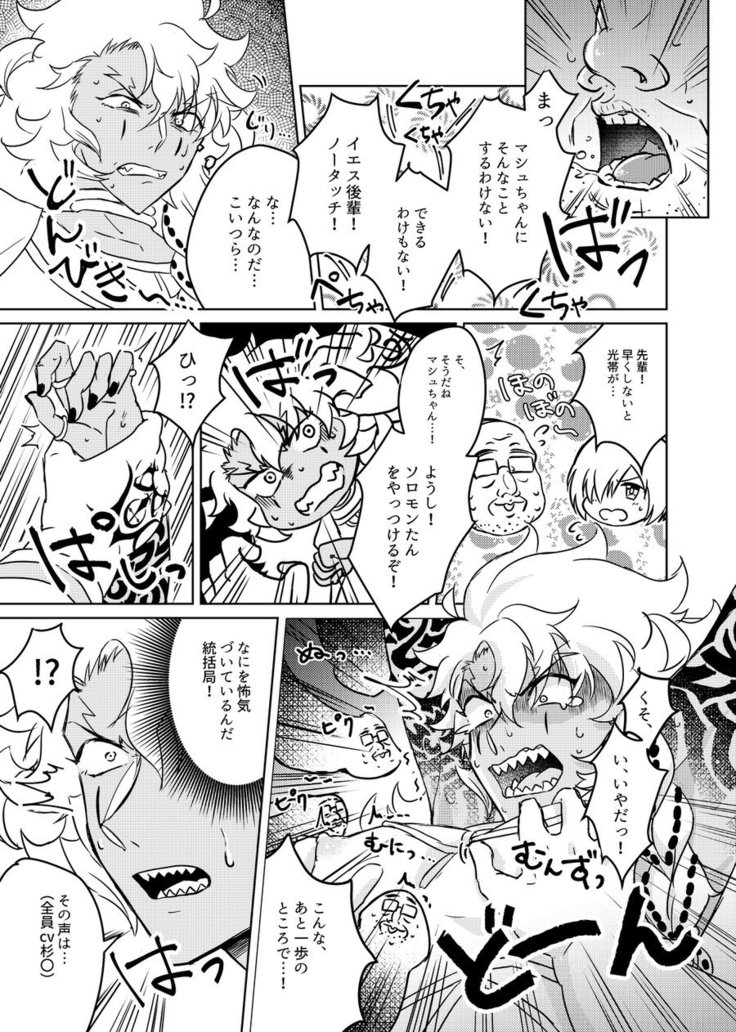 Shugeki! Mob Ojisan – Fate/Grand Order