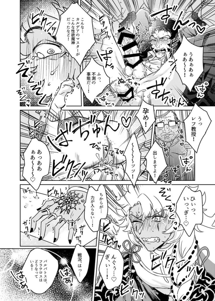 Shugeki! Mob Ojisan – Fate/Grand Order