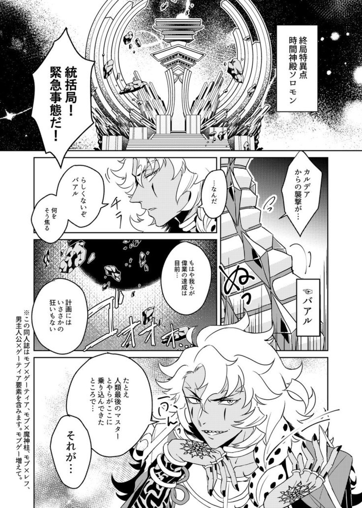 Shugeki! Mob Ojisan – Fate/Grand Order