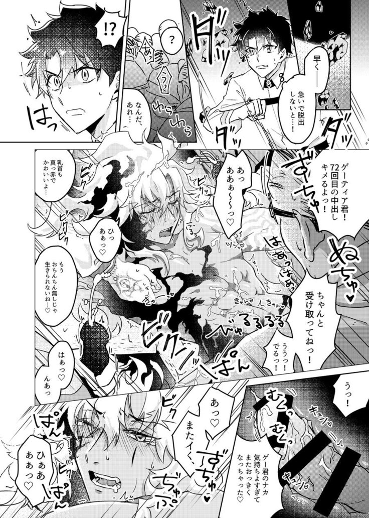 Shugeki! Mob Ojisan – Fate/Grand Order