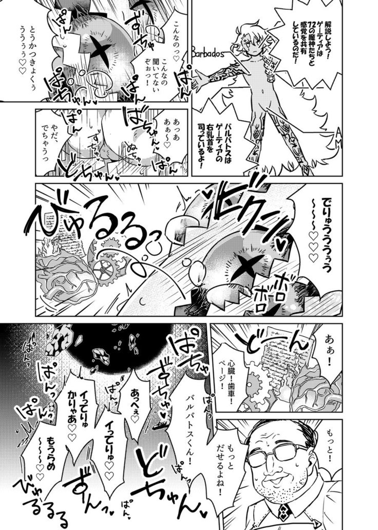 Shugeki! Mob Ojisan – Fate/Grand Order