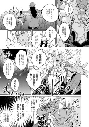 Shugeki! Mob Ojisan – Fate/Grand Order - Page 5