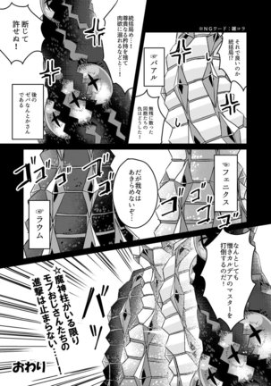 Shugeki! Mob Ojisan – Fate/Grand Order - Page 29