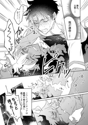 Shugeki! Mob Ojisan – Fate/Grand Order Page #28
