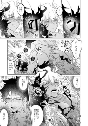 Shugeki! Mob Ojisan – Fate/Grand Order Page #27