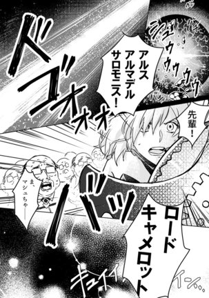 Shugeki! Mob Ojisan – Fate/Grand Order Page #18