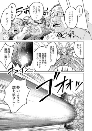 Shugeki! Mob Ojisan – Fate/Grand Order Page #21