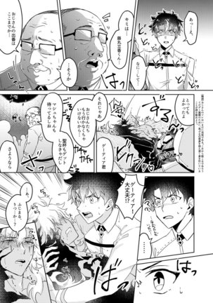 Shugeki! Mob Ojisan – Fate/Grand Order Page #25