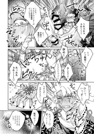 Shugeki! Mob Ojisan – Fate/Grand Order - Page 12