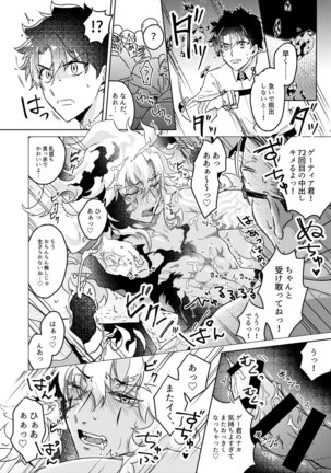 Shugeki! Mob Ojisan – Fate/Grand Order Page #24