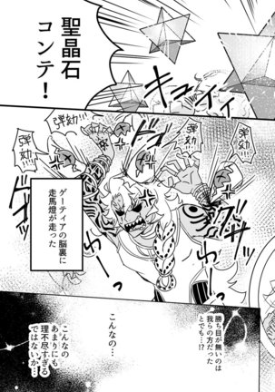 Shugeki! Mob Ojisan – Fate/Grand Order Page #23