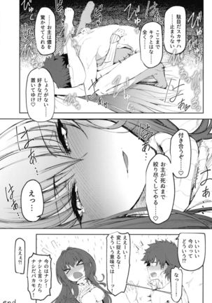 Amayaka Shishou Kouhen Page #23
