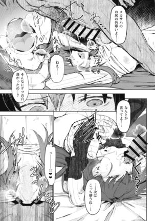 Amayaka Shishou Kouhen Page #17