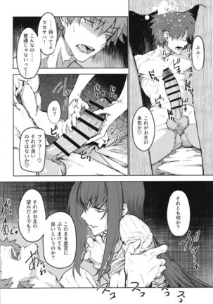 Amayaka Shishou Kouhen - Page 8
