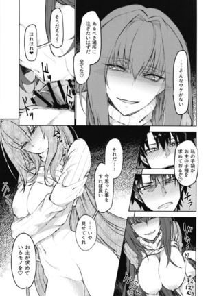 Amayaka Shishou Kouhen Page #9