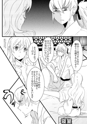 スパーク新刊 fire emblem if sample Page #3