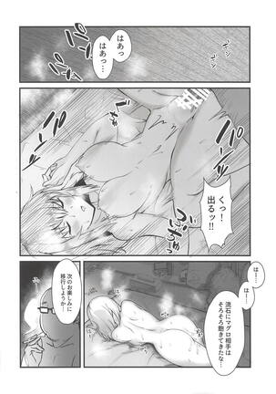 Oyasumi Erika. 2 Page #3