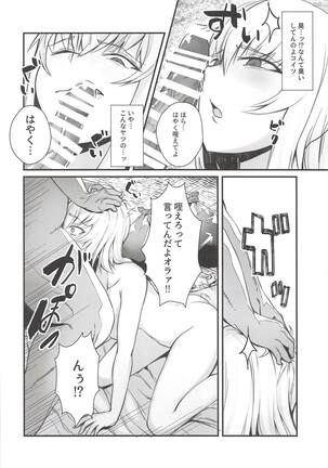 Oyasumi Erika. 2 Page #7
