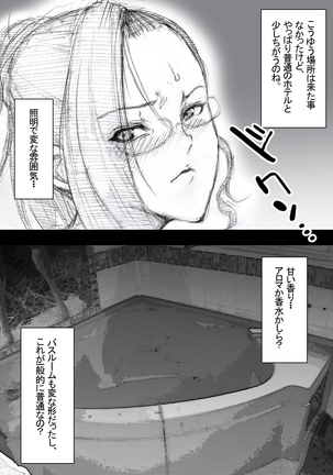 市ノ瀬美加子の場合 Page #26