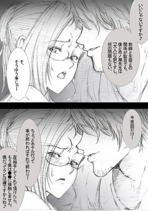 市ノ瀬美加子の場合 Page #19