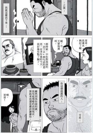 Yakusoku | 约定 Page #14