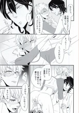 雑念エンタテイメント - Page 18