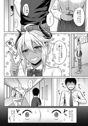 Succubus-san ga JK ni Narimashite Page #18