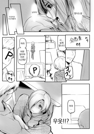 Otsukaresama desu Shirasaka-san | 수고하셨습니다 시리사카씨 - Page 10