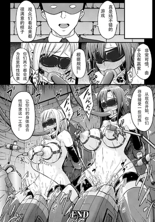 kikaikan de monzetsu lki jogoku vol.2 Page #22